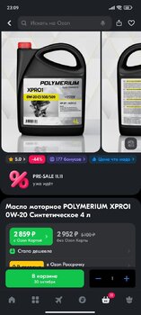 Screenshot_2023-10-25-23-09-34-093_ru.ozon.app.android.jpg