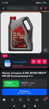Screenshot_2023-10-26-08-12-39-294_ru.ozon.app.android.jpg