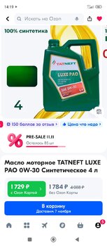 Screenshot_2023-10-27-14-19-45-799_ru.ozon.app.android.jpg
