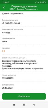 Screenshot_2023-10-28-17-58-16-540_ru.sberbankmobile.thumb.jpg.6afb1912130f06237e615c27440dfdd6.jpg