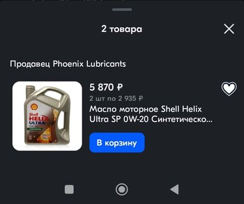 Screenshot_2023-10-29-15-58-25-881_ru.ozon.app.android-edit.jpg