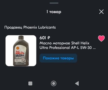 Screenshot_2023-10-29-15-59-29-915_ru.ozon.app.android-edit.jpg
