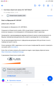 Screenshot_2023-10-31-09-16-25-140_ru.mail.mailapp.png
