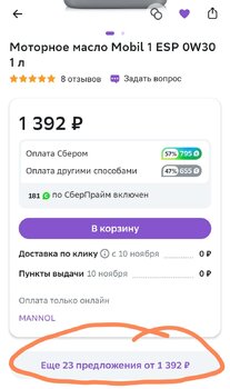 Screenshot_2023-11-09-00-42-44-899-edit_ru.goods.marketplace.jpg