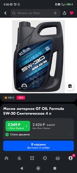 Screenshot_2023-11-11-09-58-42-359_ru.ozon.app.android.jpg
