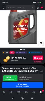 Screenshot_2023-11-20-13-07-53-505_ru.ozon.app.android.jpg