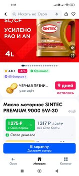 Screenshot_2023-11-22-09-35-49-195_ru.ozon.app.android.jpg