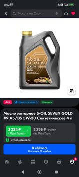 Screenshot_2023-11-23-08-02-33-307_ru.ozon.app.android.jpg