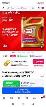 Screenshot_2023-11-24-22-51-30-224_ru.ozon.app.android.jpg