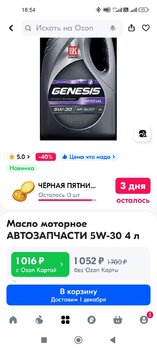 Screenshot_2023-11-28-18-54-05-365_ru.ozon.app.android.jpg