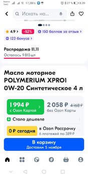 Screenshot_20231101_083941_ru.ozon.app.android.jpg