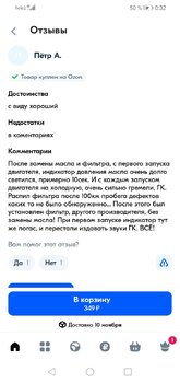 Screenshot_20231105_003201_ru.ozon.app.android.jpg