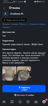 Screenshot_20231109_031448_ru.ozon.app.android.jpg