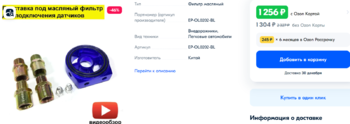 Проставка под фильтр.png