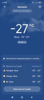 Screenshot_2023-12-08-07-10-46-997_com_miui.weather2.thumb.jpg.d926dbba6e6a276b3aff40ca6d3b6bc1.jpg