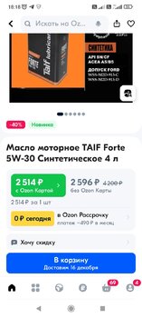 Screenshot_2023-12-09-18-18-19-071_ru.ozon.app.android.jpg