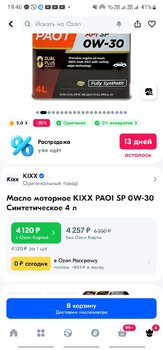 Screenshot_20231227_194625_OZON.jpg