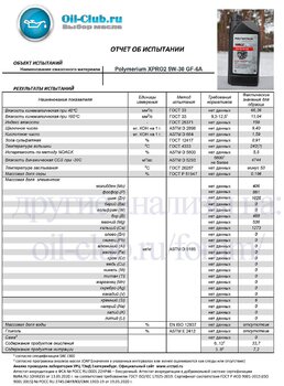 Polymerium XPRO2 5W-30 GF-6A (VOA BASE) копия.jpg