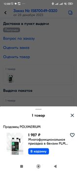 Screenshot_2024-01-16-12-00-56-909_ru_ozon_app.android.thumb.jpg.334a93c8697b32324c3723083a946932.jpg