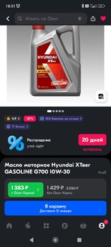 Screenshot_2024-01-18-18-51-24-242_ru.ozon.app.android.jpg