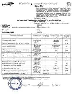 ВО Супер SAE 15W-40 ТУ 002 (28-23) 14.07.2023 г.jpg