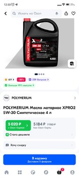 Screenshot_2024-02-01-12-50-57-051_ru.ozon.app.android.jpg