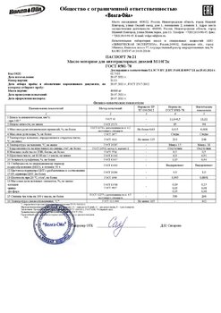 ВО М-10Г2к ГОСТ 8581 (21-21) 20.07.2021 г.jpg
