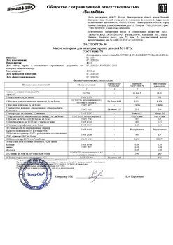 ВО М-10Г2к ГОСТ 8581 (40-22) 07.12.2022 г.jpg