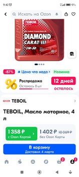 Screenshot_2024-03-01-09-42-00-917_ru.ozon.app.android.jpg