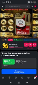 Screenshot_2024-03-12-16-29-06-981_ru.ozon.app.android.jpg