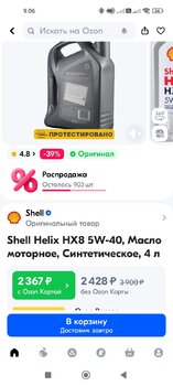 Screenshot_2024-03-14-09-06-12-397_ru.ozon.app.android.jpg