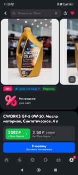 Screenshot_2024-03-14-11-25-21-099_ru.ozon.app.android.jpg