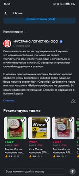 Screenshot_2024-03-18-16-51-50-125_ru.ozon.app.android.jpg