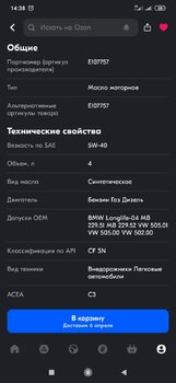 Screenshot_2024-03-26-14-38-40-157_ru.ozon.app.android.jpg