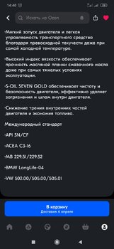 Screenshot_2024-03-26-14-40-05-923_ru.ozon.app.android.jpg