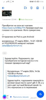 Screenshot_20240318_100605_ru.mail.mailapp.jpg