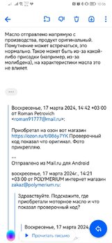 Screenshot_20240318_100631_ru.mail.mailapp.jpg