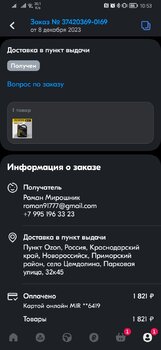 Screenshot_20240318_105351_ru.ozon.app.android.jpg