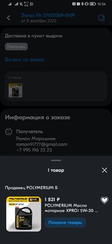 Screenshot_20240318_105403_ru.ozon.app.android.jpg