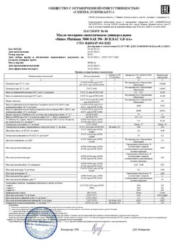 Sintec Platinum 7000 5W-30 GF-6A SP СТО 006 (06-24.jpg