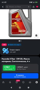 Screenshot_2024-04-11-08-13-31-243_ru.ozon.app.android.jpg