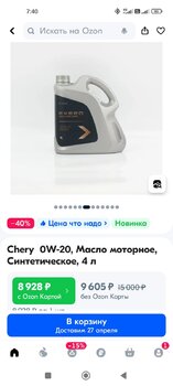 Screenshot_2024-04-23-07-40-06-140_ru.ozon.app.android.jpg