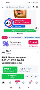 Screenshot_2024-04-25-10-49-44-144_ru.ozon.app.android.jpg