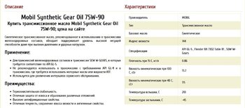 Mobil Synthetic Gear Oil 75W-90.JPG