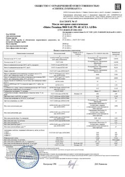 Sintec Premium 9000 5W-40 A3-B4 СТО 006 (15-23) 07.10.2023 г.jpg