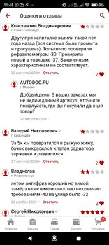 Screenshot_2024-05-26-11-48-57-488_ru.autodoc.autodocapp.jpg