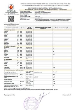 Протокол испытаний № 2197_7 от 05.06.2024 (2851 - 8AT).jpg