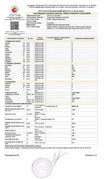 Протокол испытаний № 2197_4 от 05.06.2024 (2909 - 0W-20 API SP_C5).jpg