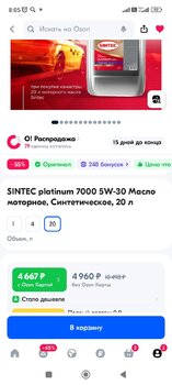 Screenshot_2024-06-18-08-05-13-403_ru.ozon.app.android.jpg