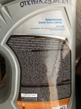 ГазПАромНефть Diesil Extra 10W-40.jpg